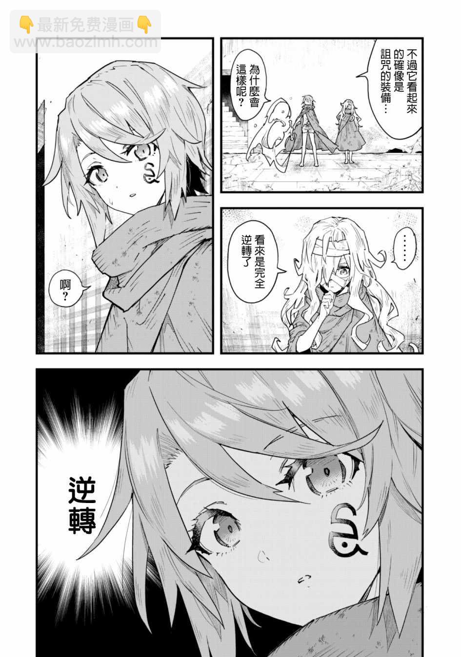 就憑你也想打敗魔王嗎 - 第2話 - 6