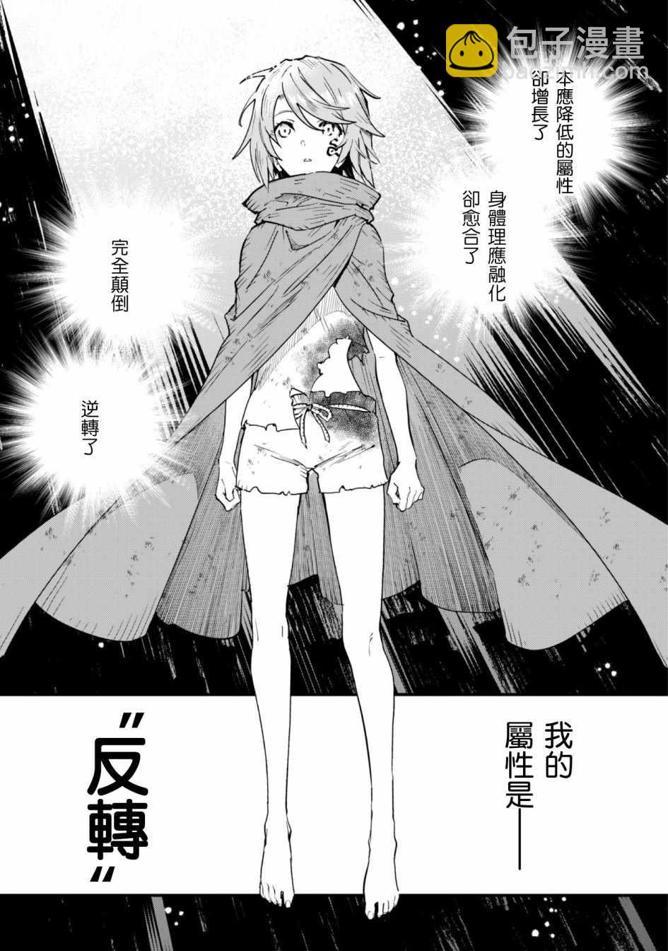 就憑你也想打敗魔王嗎 - 第2話 - 1