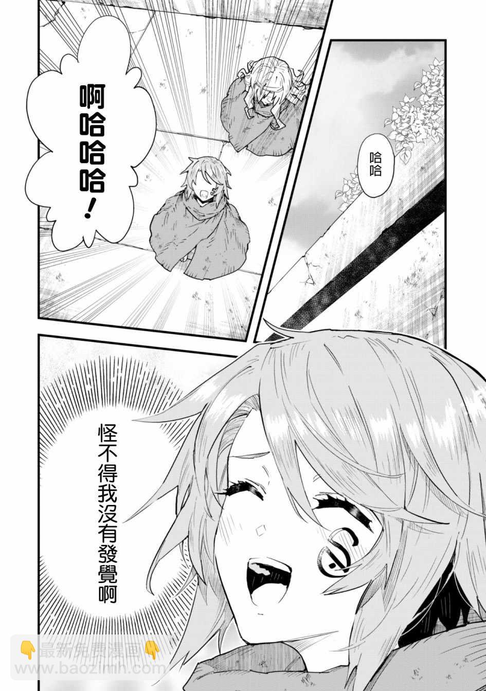 就憑你也想打敗魔王嗎 - 第2話 - 2