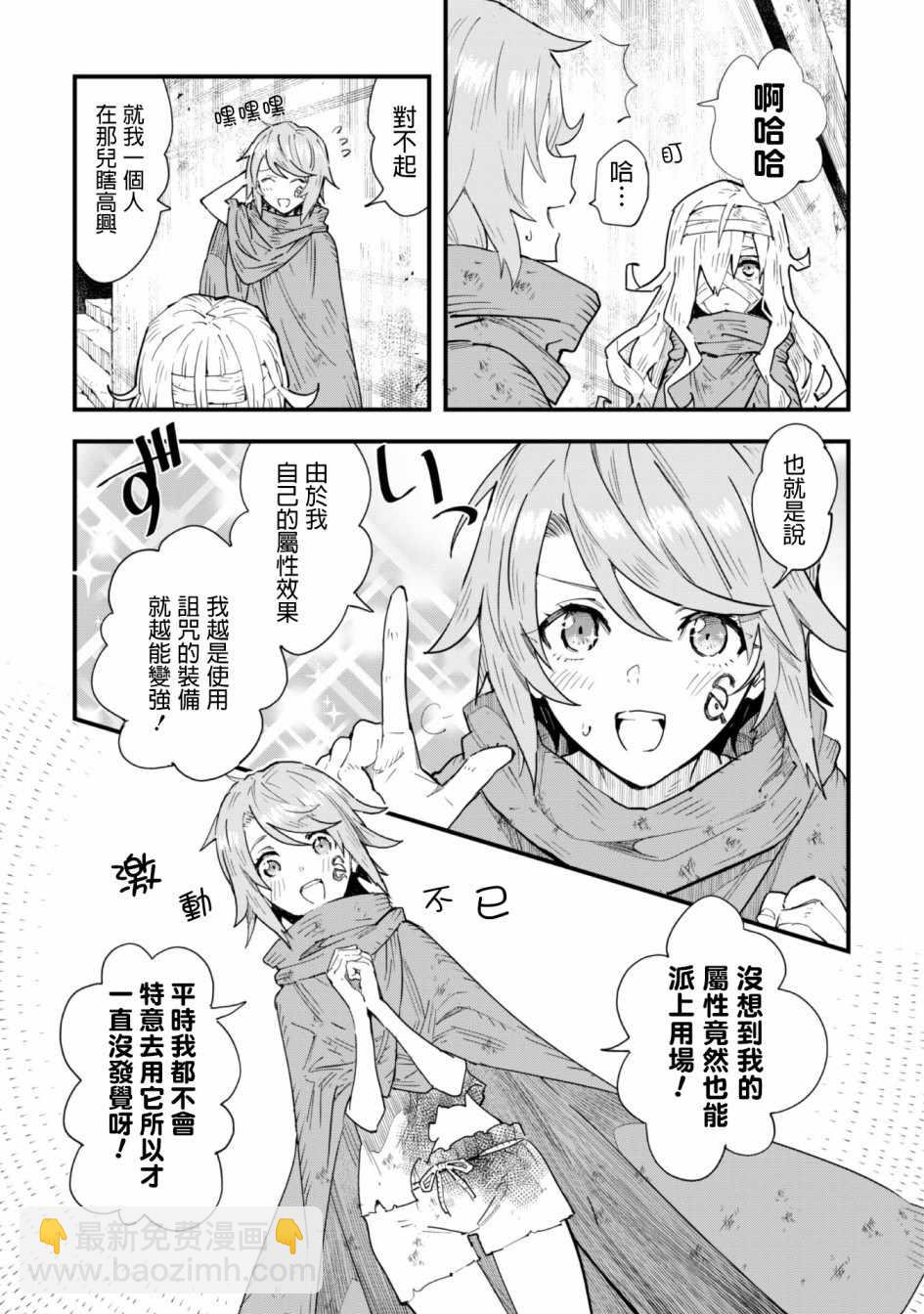 就憑你也想打敗魔王嗎 - 第2話 - 3