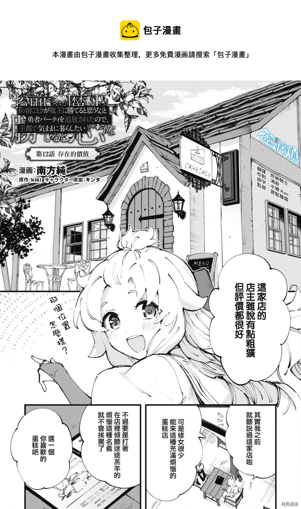 就憑你也想打敗魔王嗎 - 第12話 - 1