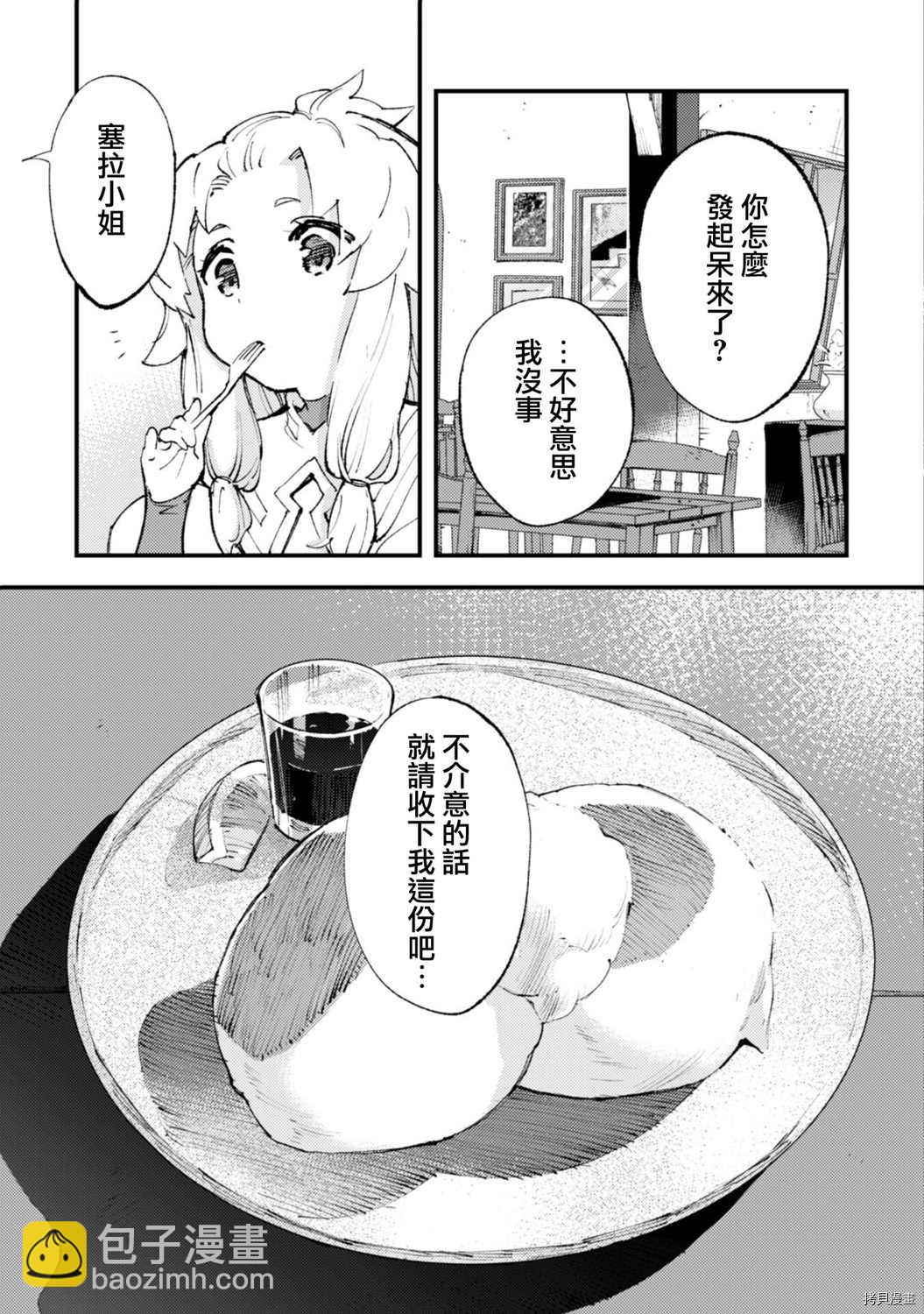 就憑你也想打敗魔王嗎 - 第12話 - 5