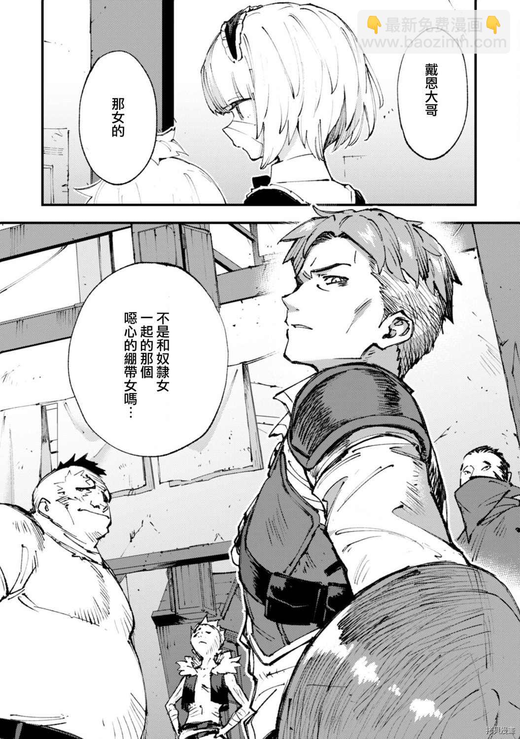 就憑你也想打敗魔王嗎 - 第12話 - 6