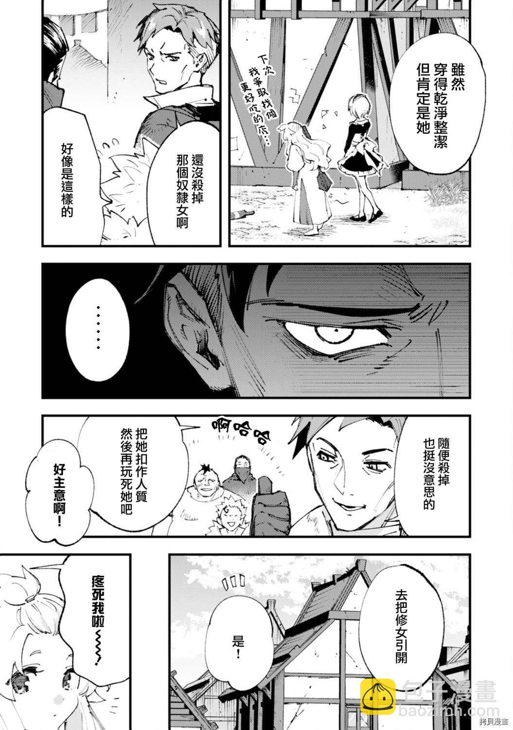 就憑你也想打敗魔王嗎 - 第12話 - 1