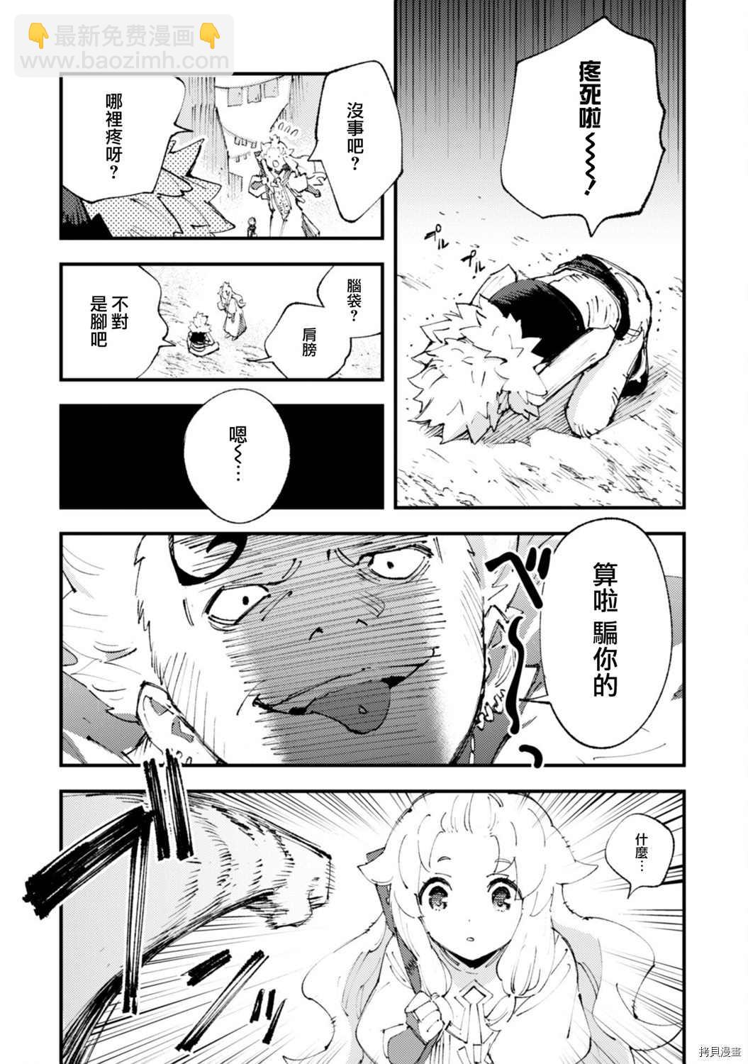 就憑你也想打敗魔王嗎 - 第12話 - 2