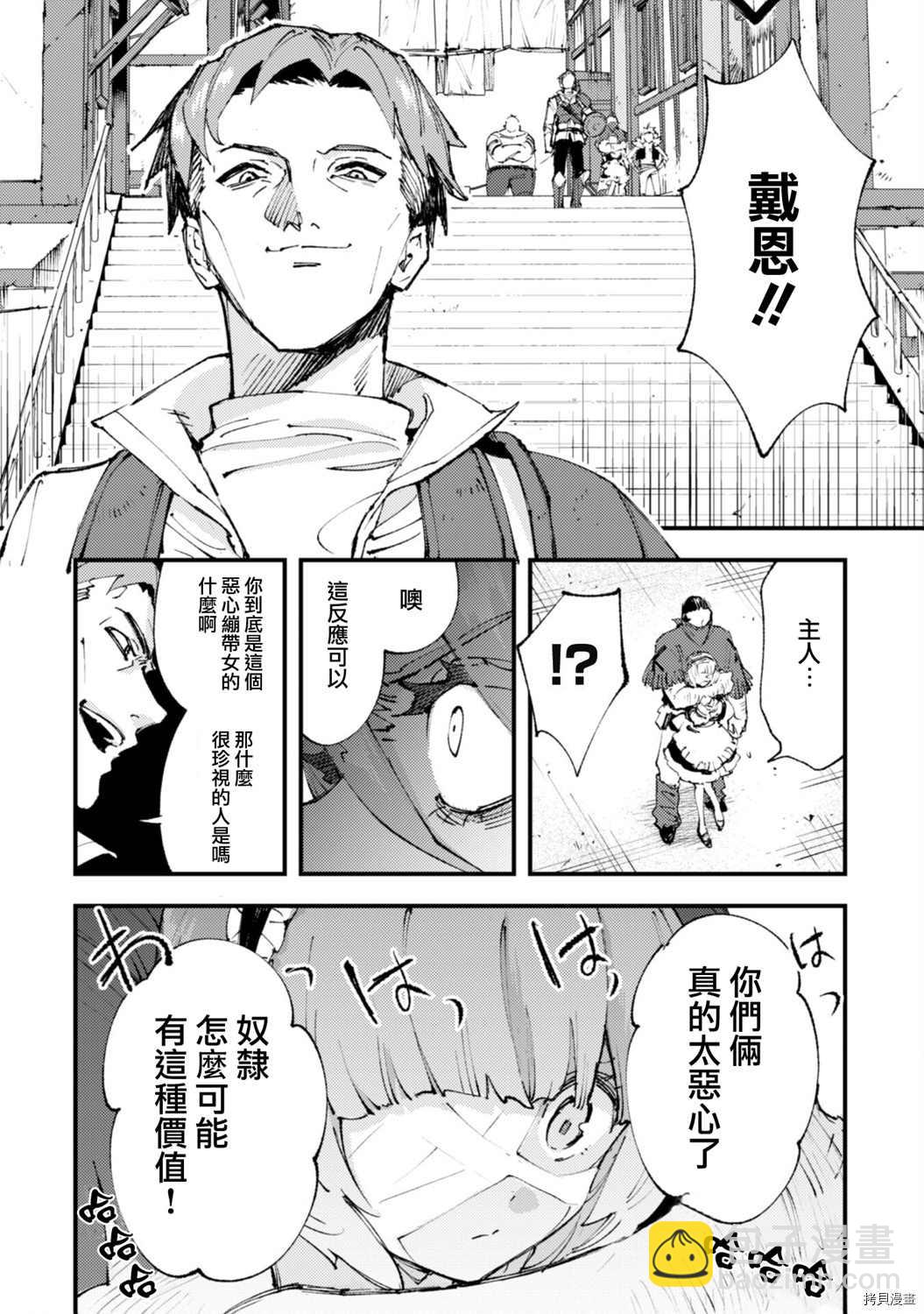 就憑你也想打敗魔王嗎 - 第12話 - 4