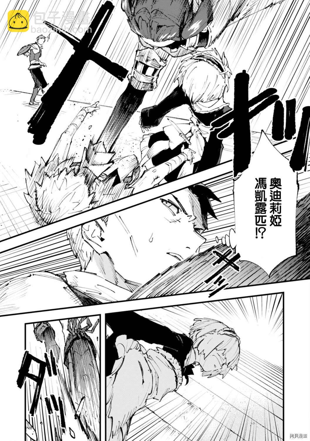 就憑你也想打敗魔王嗎 - 第12話 - 4