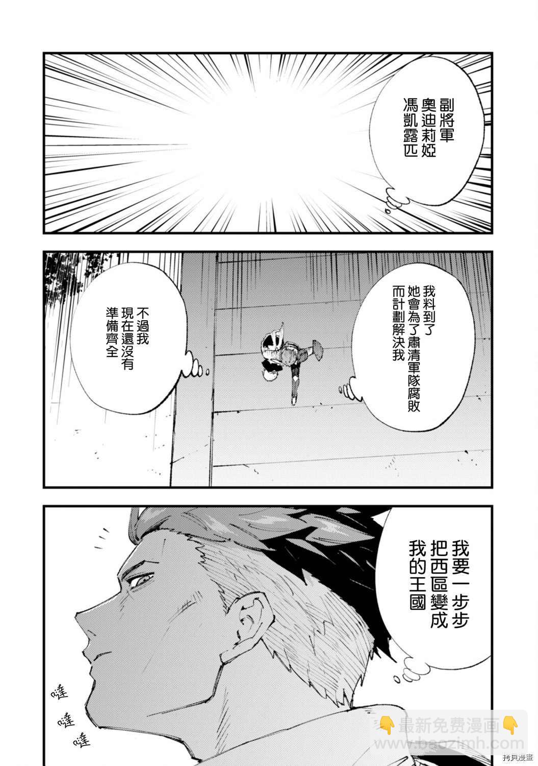 就憑你也想打敗魔王嗎 - 第12話 - 6