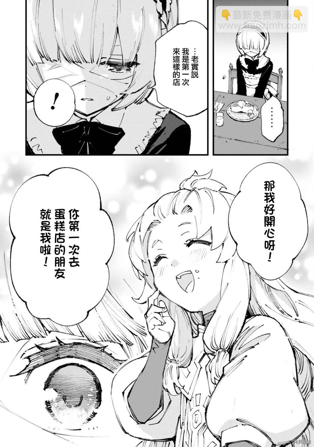 就憑你也想打敗魔王嗎 - 第12話 - 3