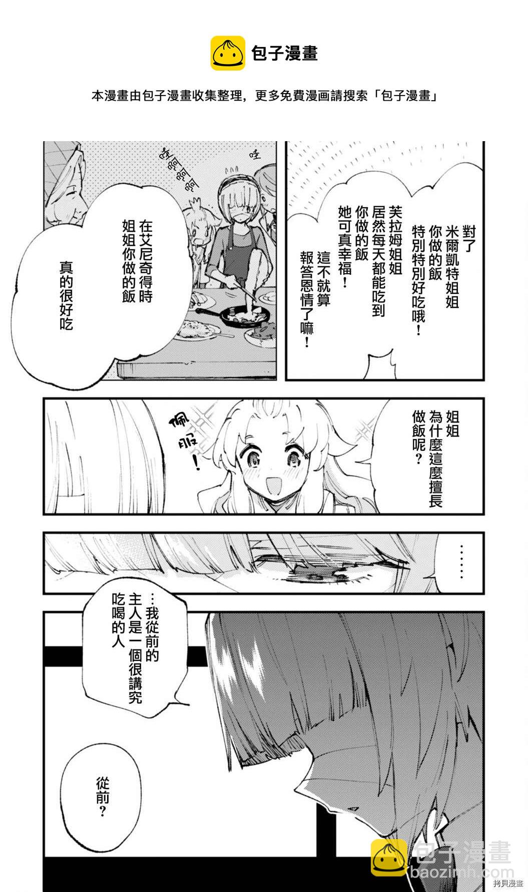 就憑你也想打敗魔王嗎 - 第12話 - 1