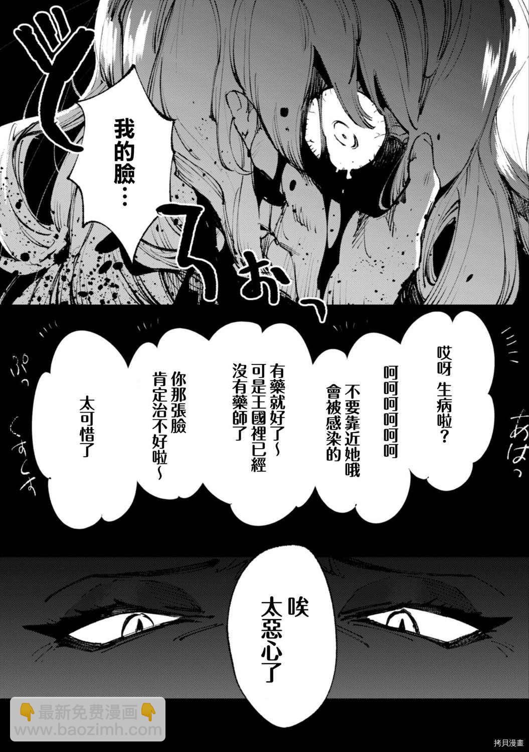 就憑你也想打敗魔王嗎 - 第12話 - 3