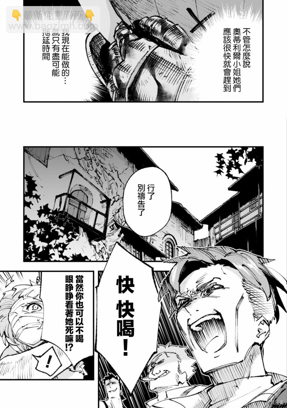 就憑你也想打敗魔王嗎 - 第14話 - 3