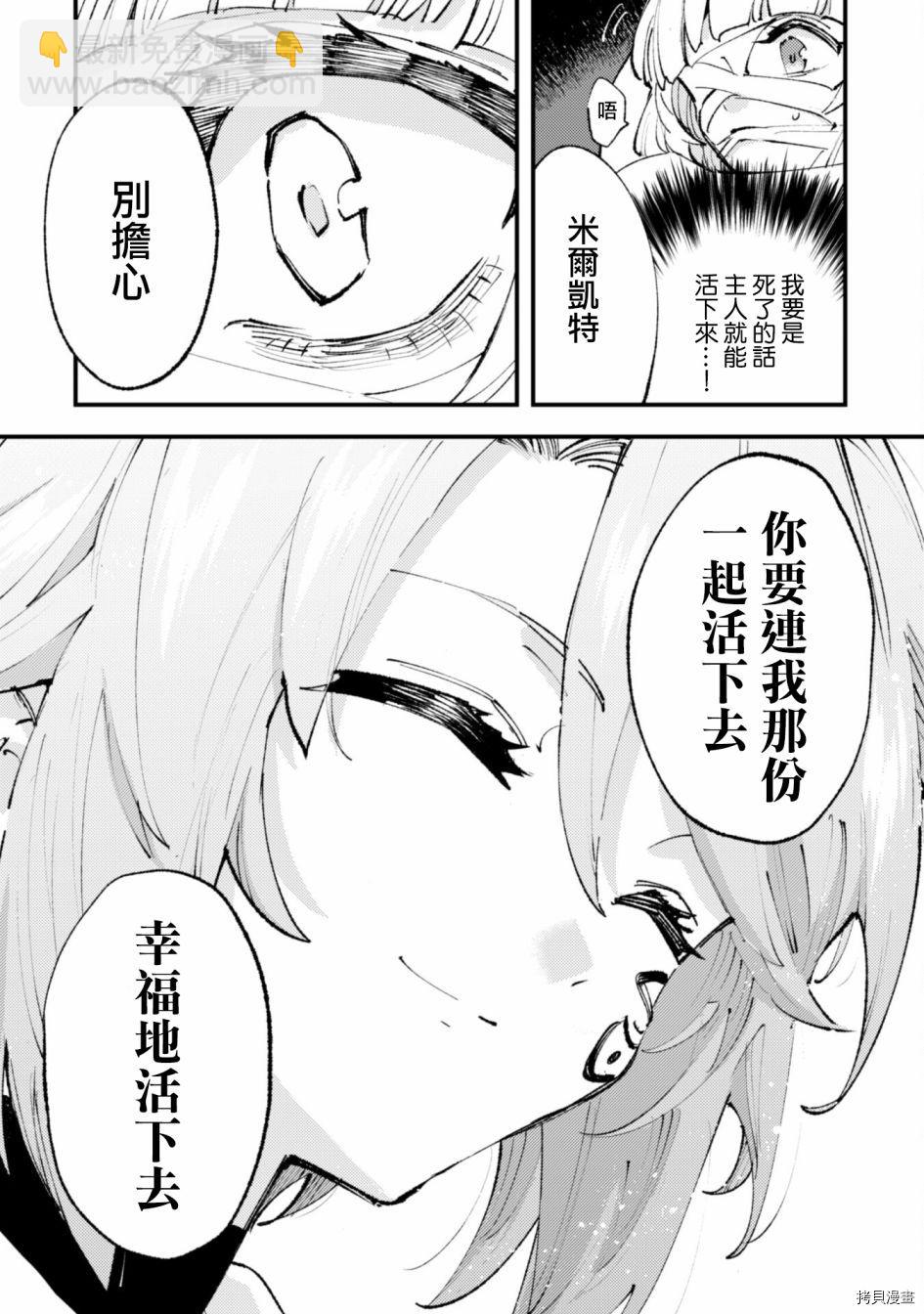 就憑你也想打敗魔王嗎 - 第14話 - 4