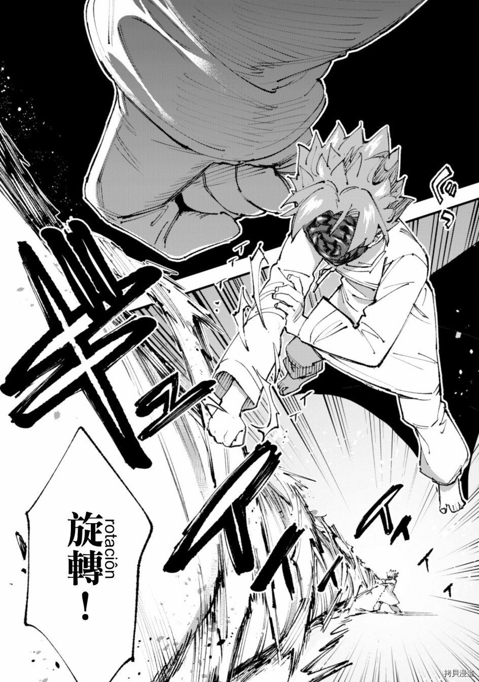 就憑你也想打敗魔王嗎 - 第14話 - 3