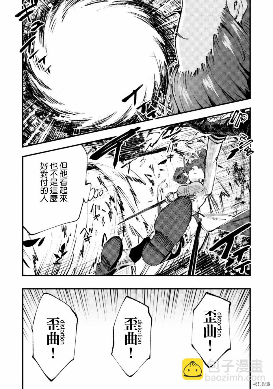 就憑你也想打敗魔王嗎 - 第14話 - 1