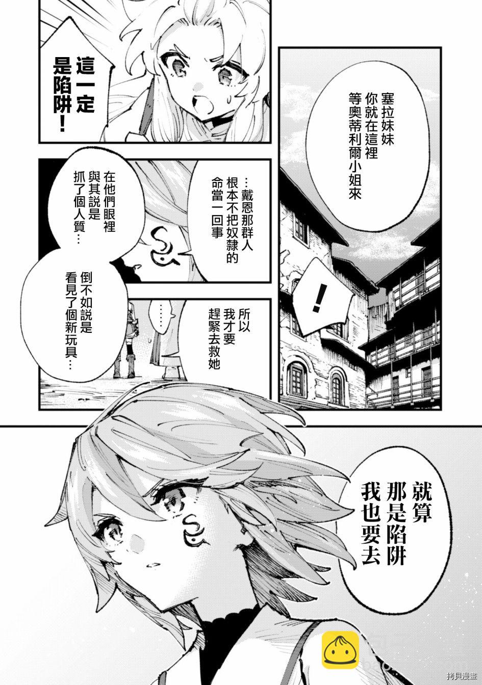 就憑你也想打敗魔王嗎 - 第14話 - 2