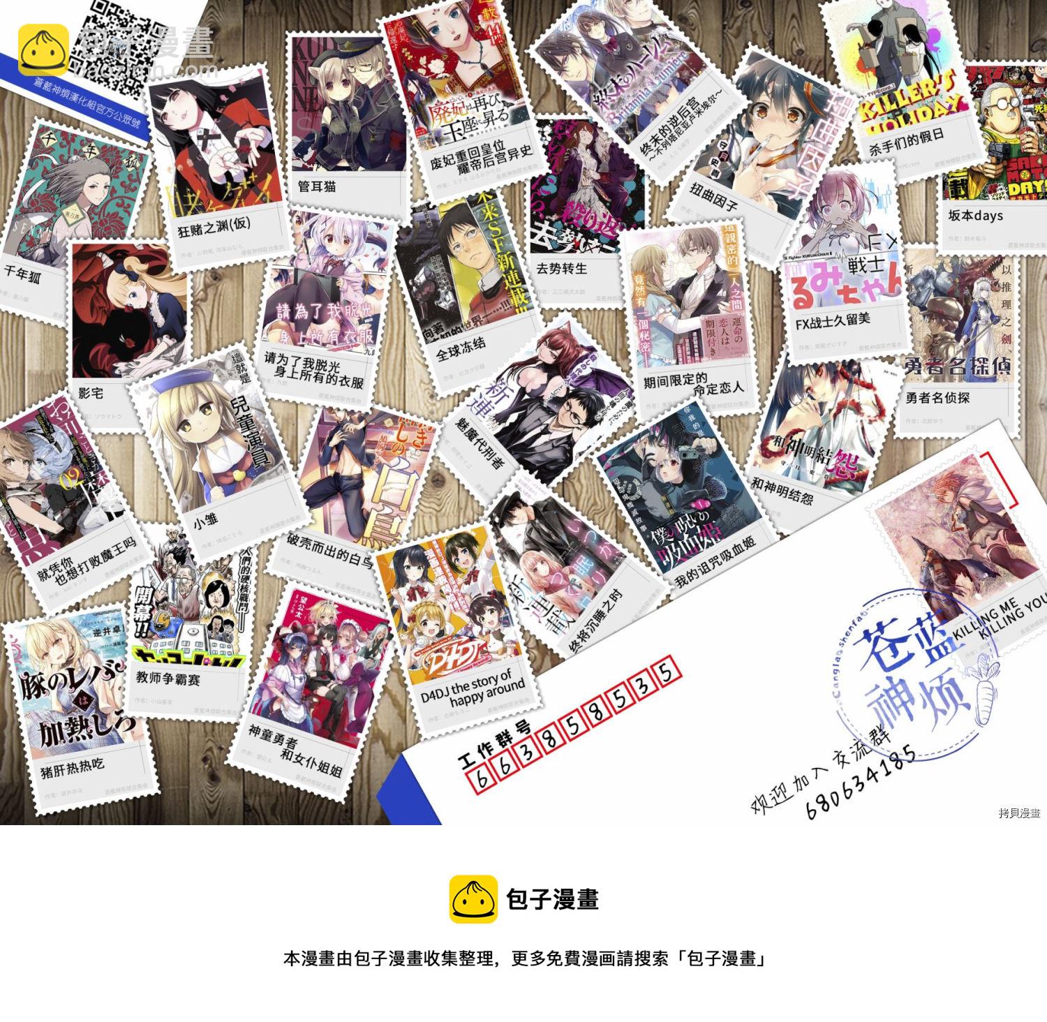 就憑你也想打敗魔王嗎 - 第14話 - 4