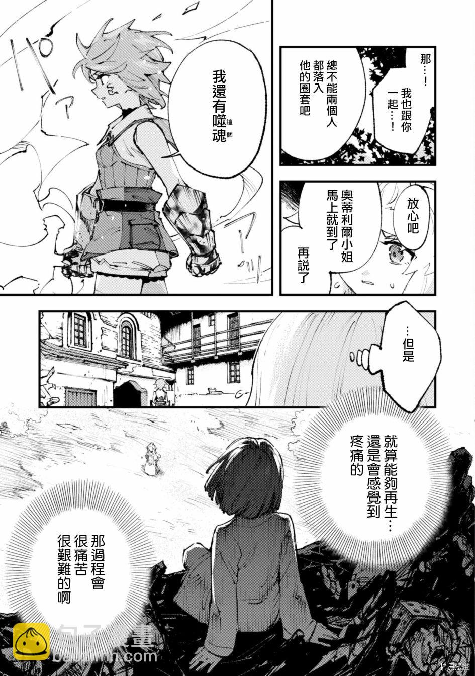 就憑你也想打敗魔王嗎 - 第14話 - 3