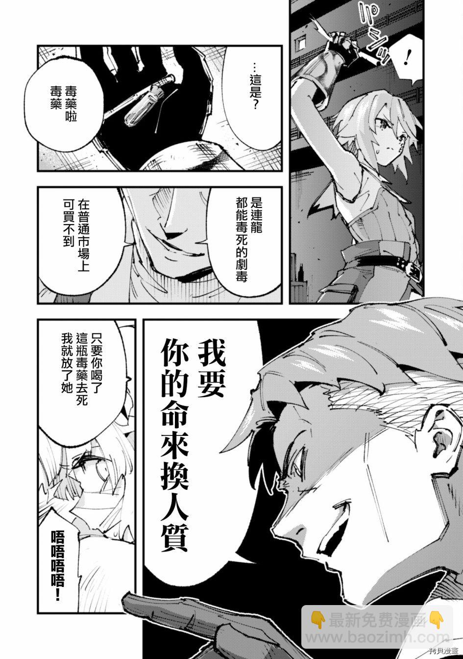 就憑你也想打敗魔王嗎 - 第14話 - 2