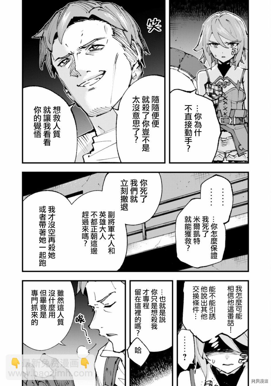 就憑你也想打敗魔王嗎 - 第14話 - 3