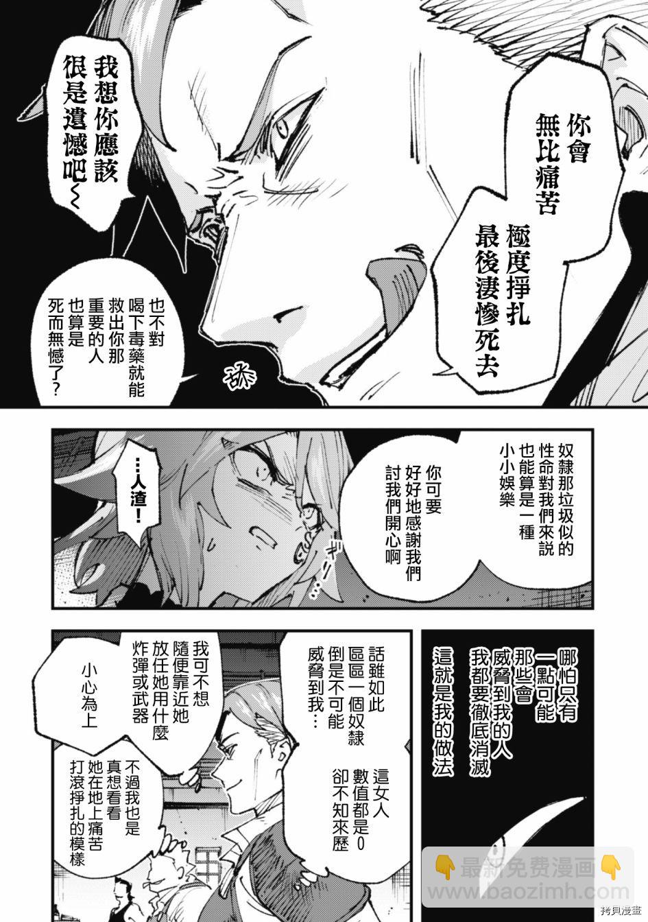 就憑你也想打敗魔王嗎 - 第14話 - 4