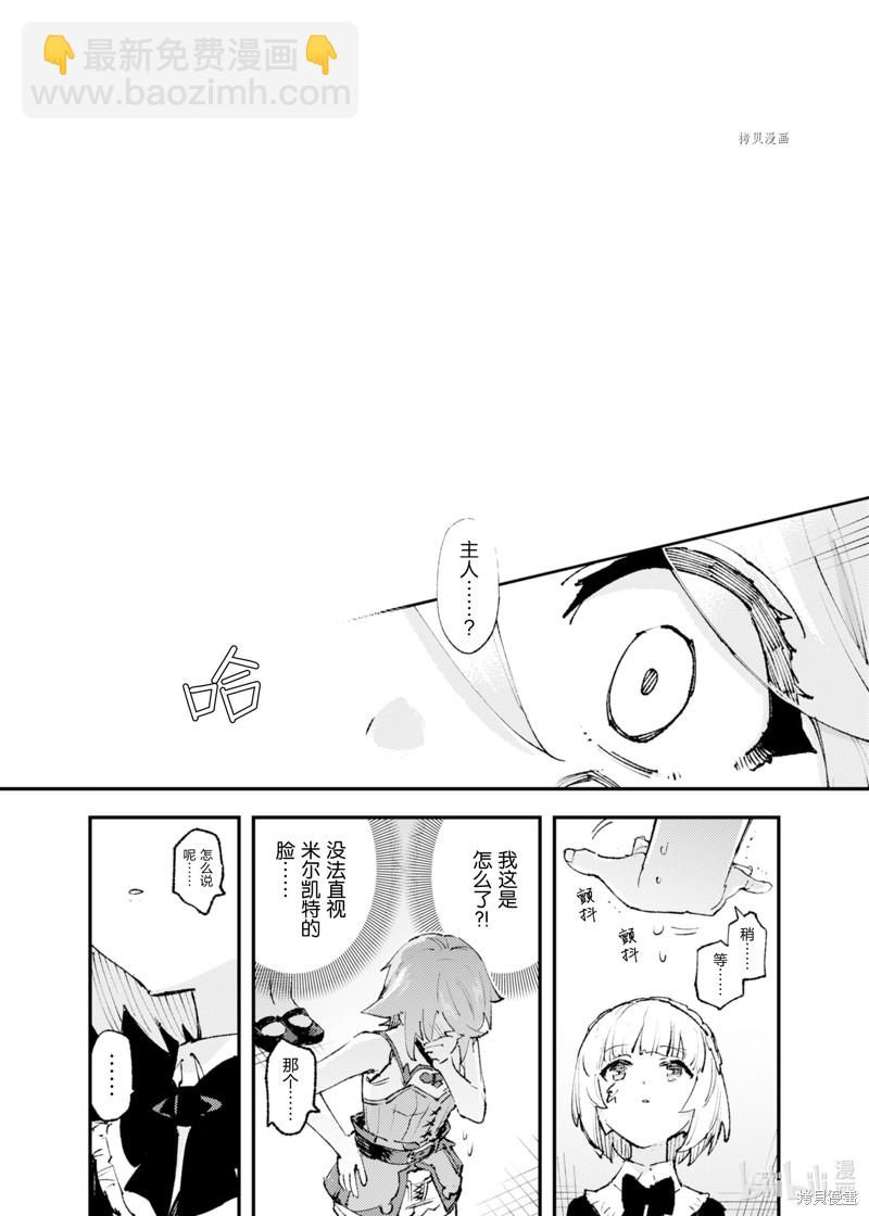 就憑你也想打敗魔王嗎 - 第15話 - 6