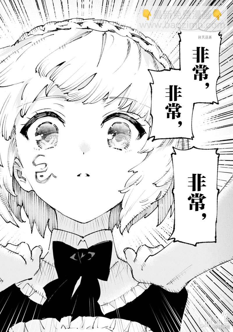 就憑你也想打敗魔王嗎 - 第15話 - 2