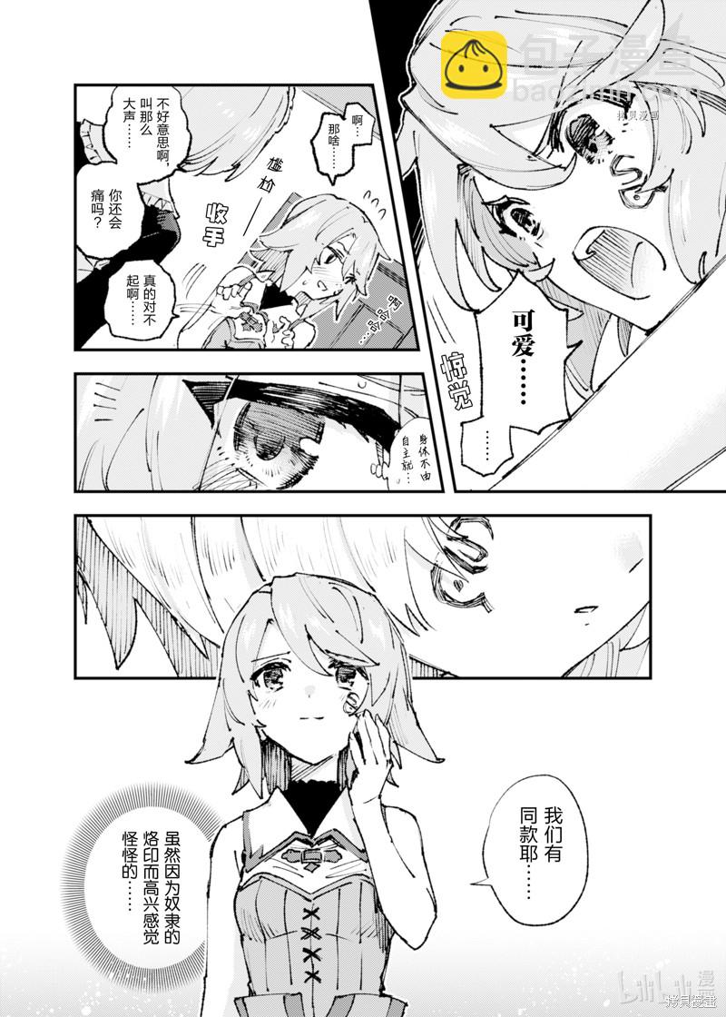 就憑你也想打敗魔王嗎 - 第15話 - 4