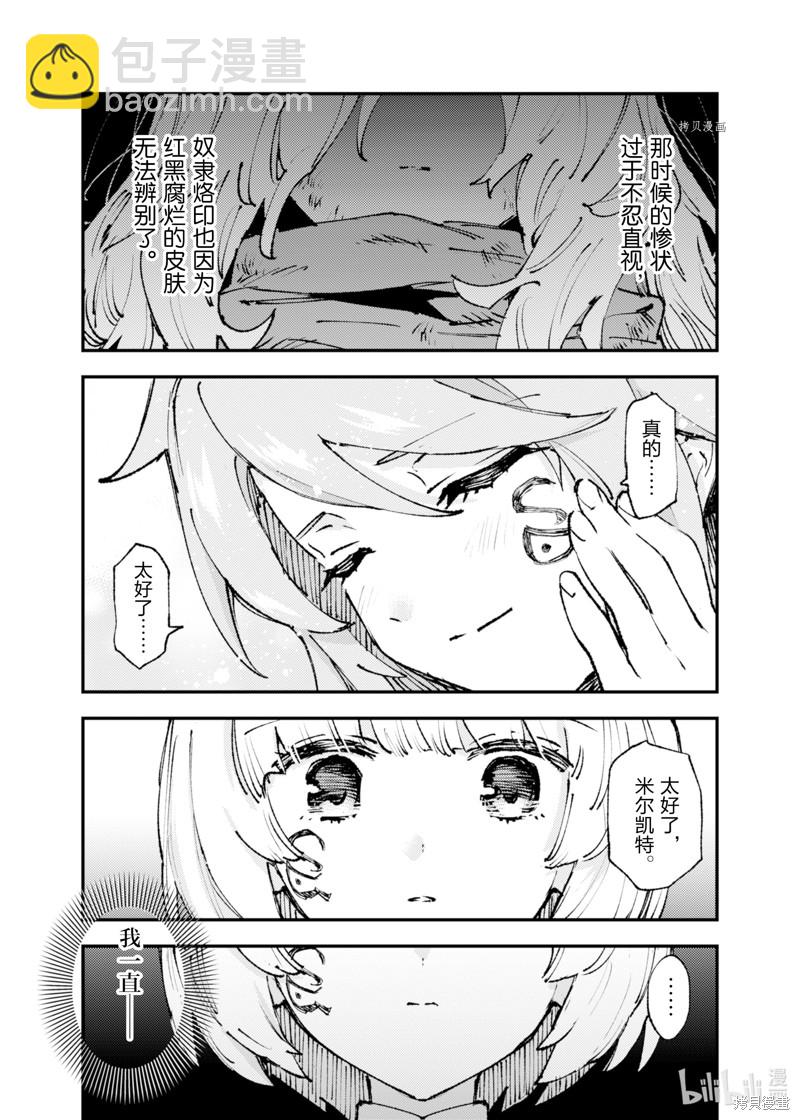 就憑你也想打敗魔王嗎 - 第15話 - 5