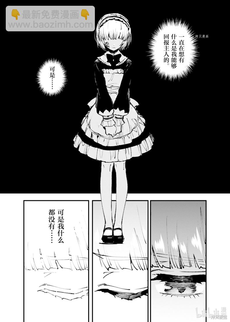 就憑你也想打敗魔王嗎 - 第15話 - 6