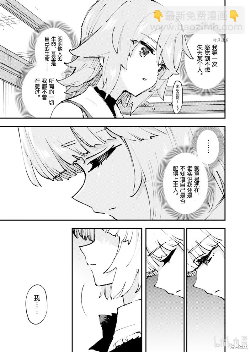 就憑你也想打敗魔王嗎 - 第15話 - 3