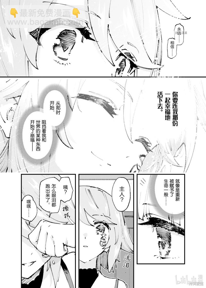 就憑你也想打敗魔王嗎 - 第15話 - 5