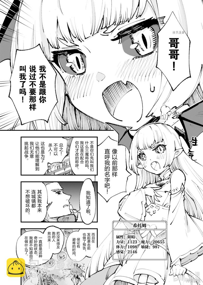 就憑你也想打敗魔王嗎 - 第15話 - 3