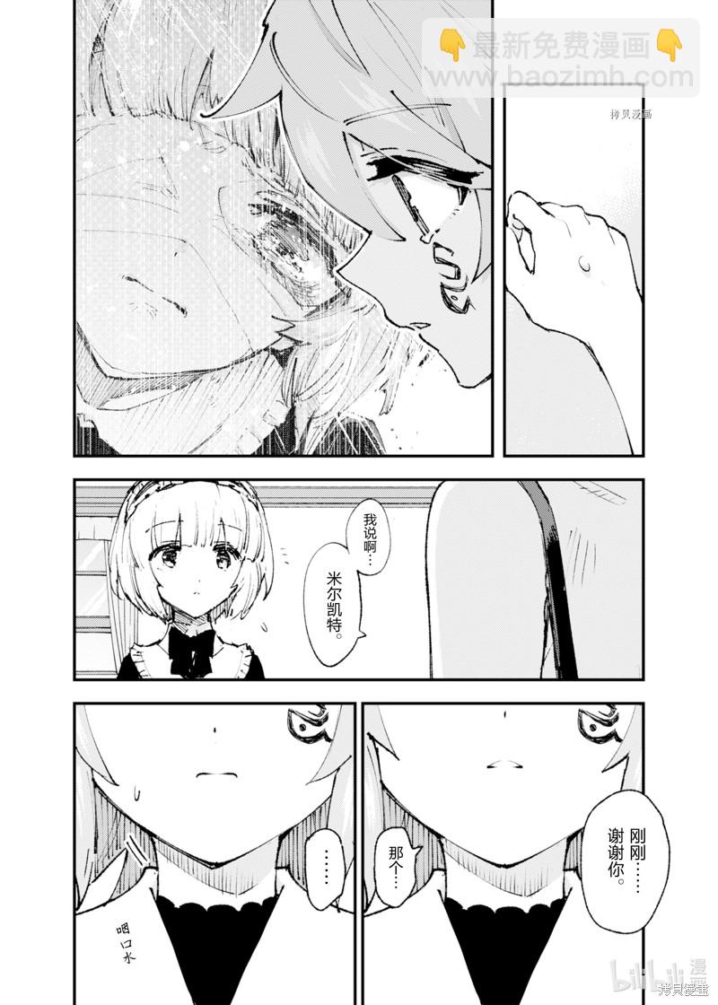 就憑你也想打敗魔王嗎 - 第15話 - 6