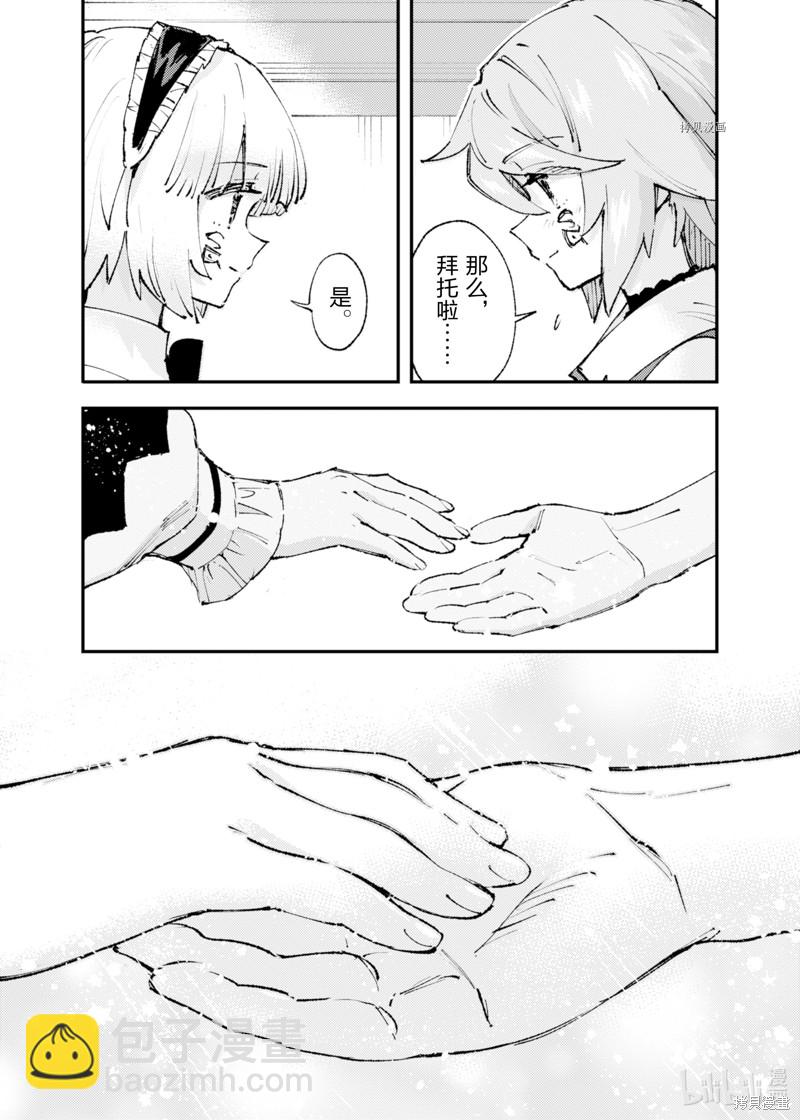 就憑你也想打敗魔王嗎 - 第15話 - 2