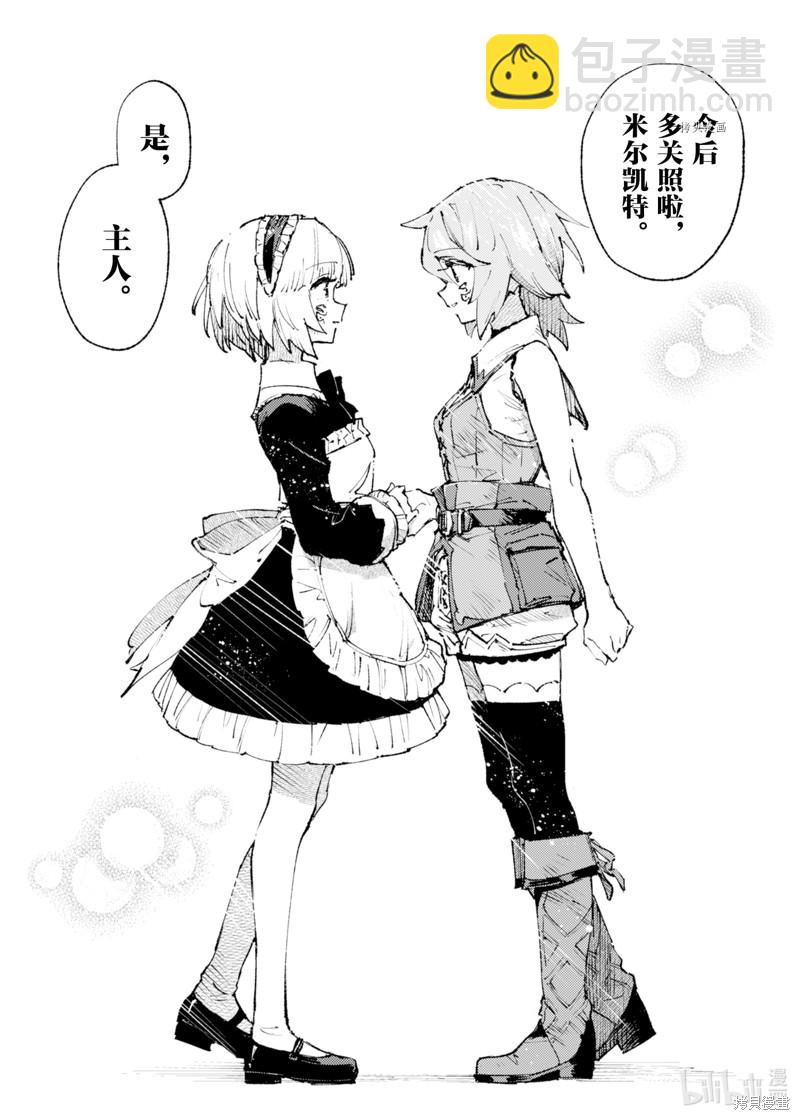 就憑你也想打敗魔王嗎 - 第15話 - 3