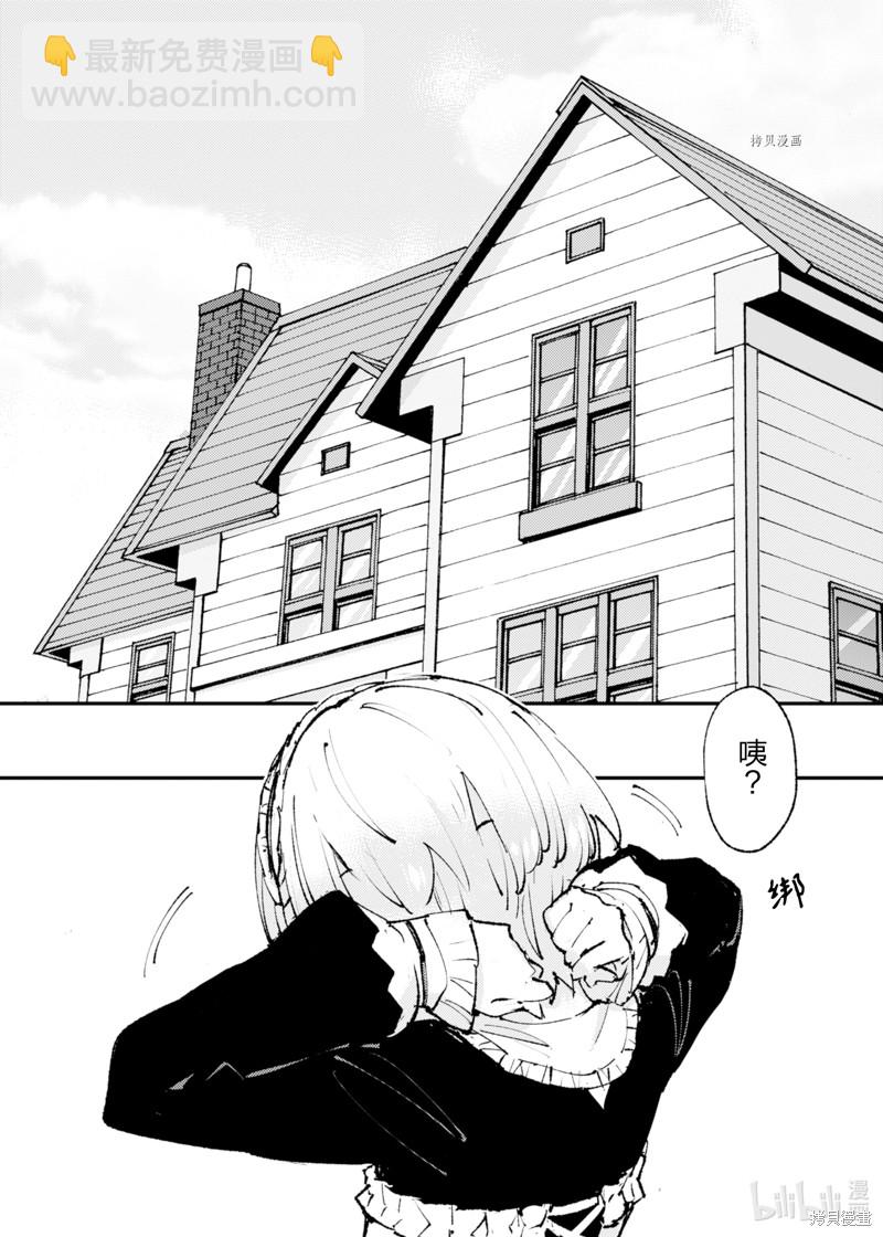 就憑你也想打敗魔王嗎 - 第15話 - 4