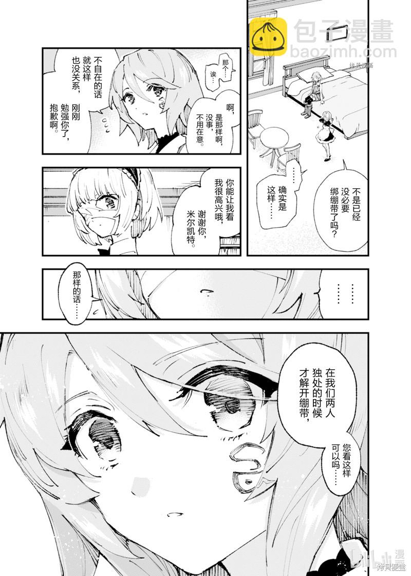 就憑你也想打敗魔王嗎 - 第15話 - 5