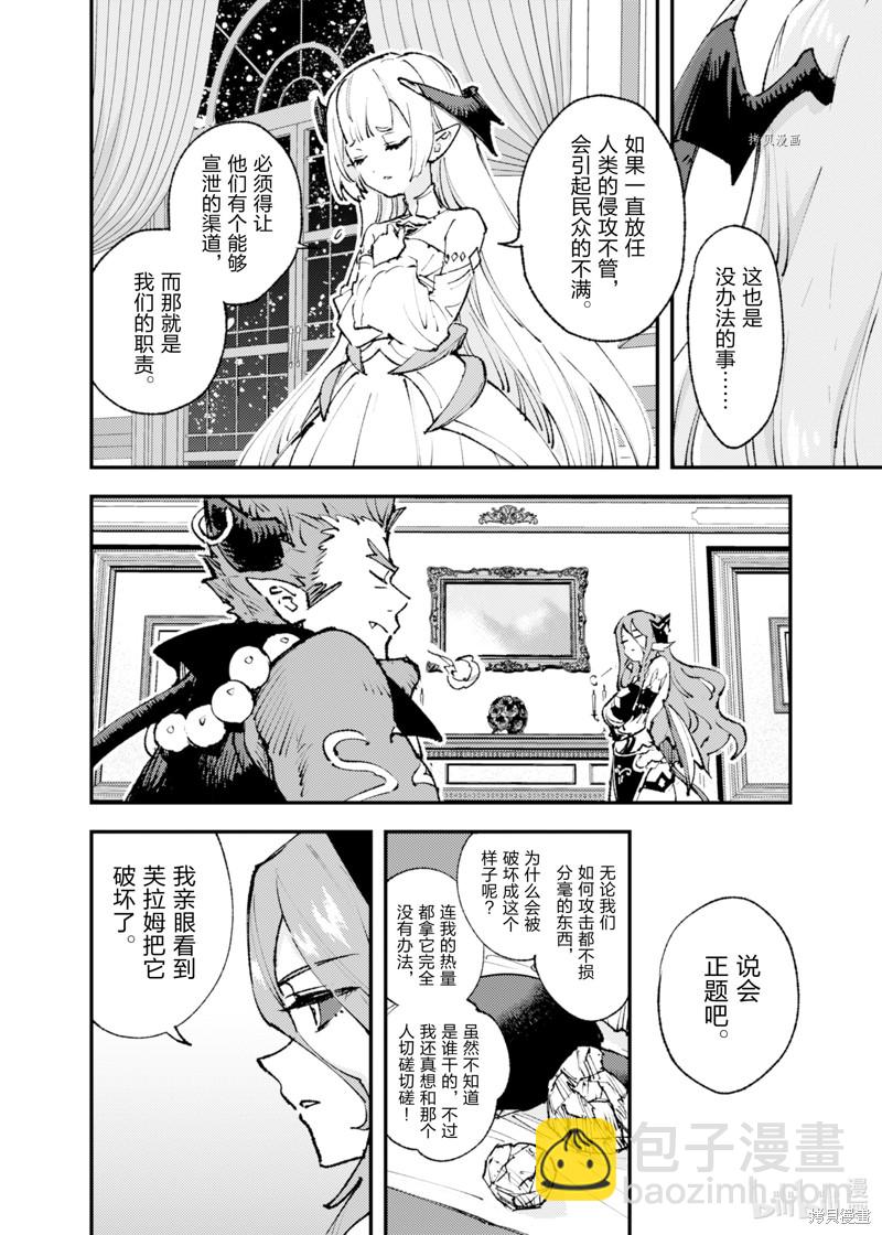 就憑你也想打敗魔王嗎 - 第15話 - 4