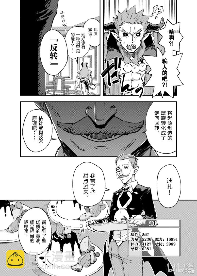 就憑你也想打敗魔王嗎 - 第15話 - 5