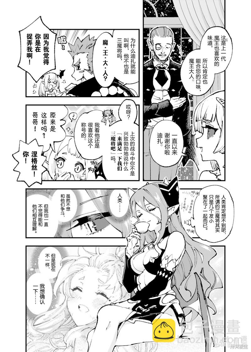 就憑你也想打敗魔王嗎 - 第15話 - 6