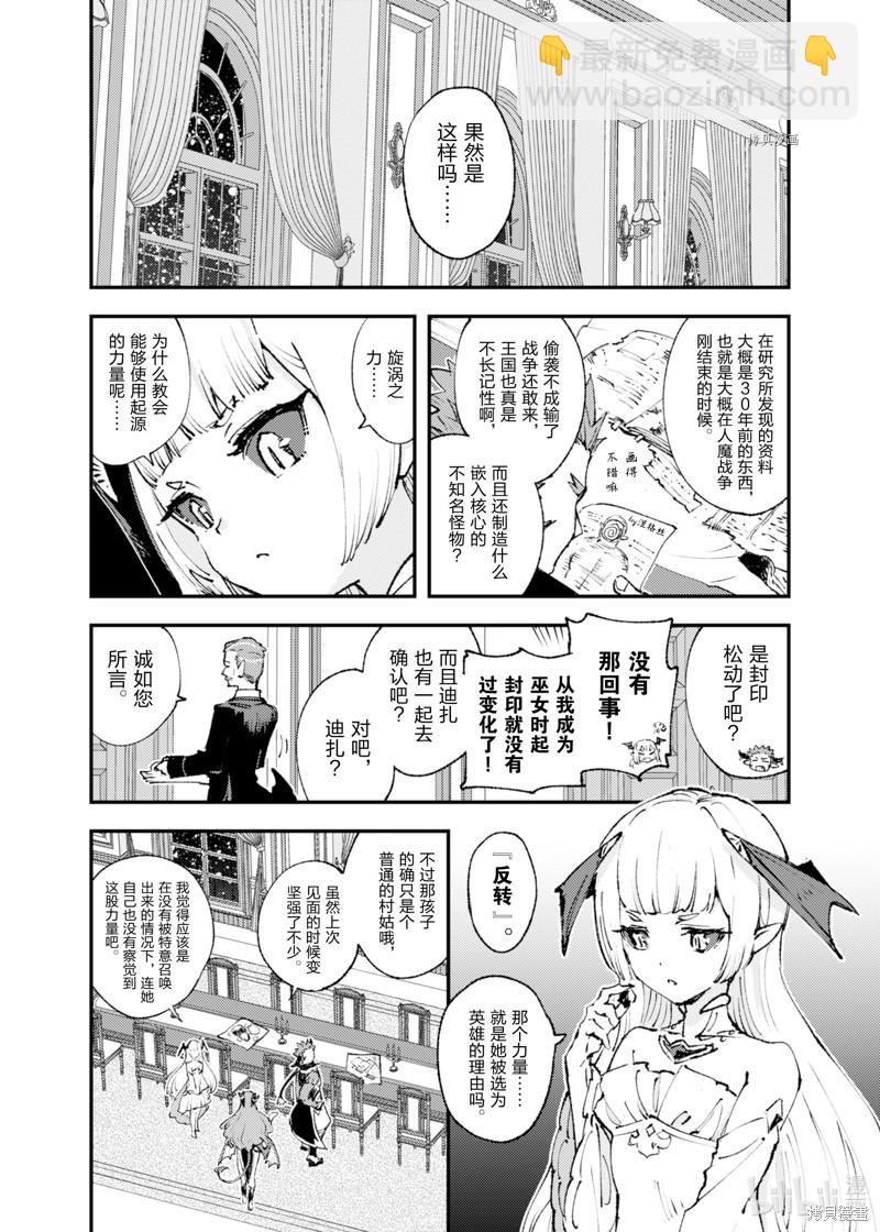 就憑你也想打敗魔王嗎 - 第15話 - 1