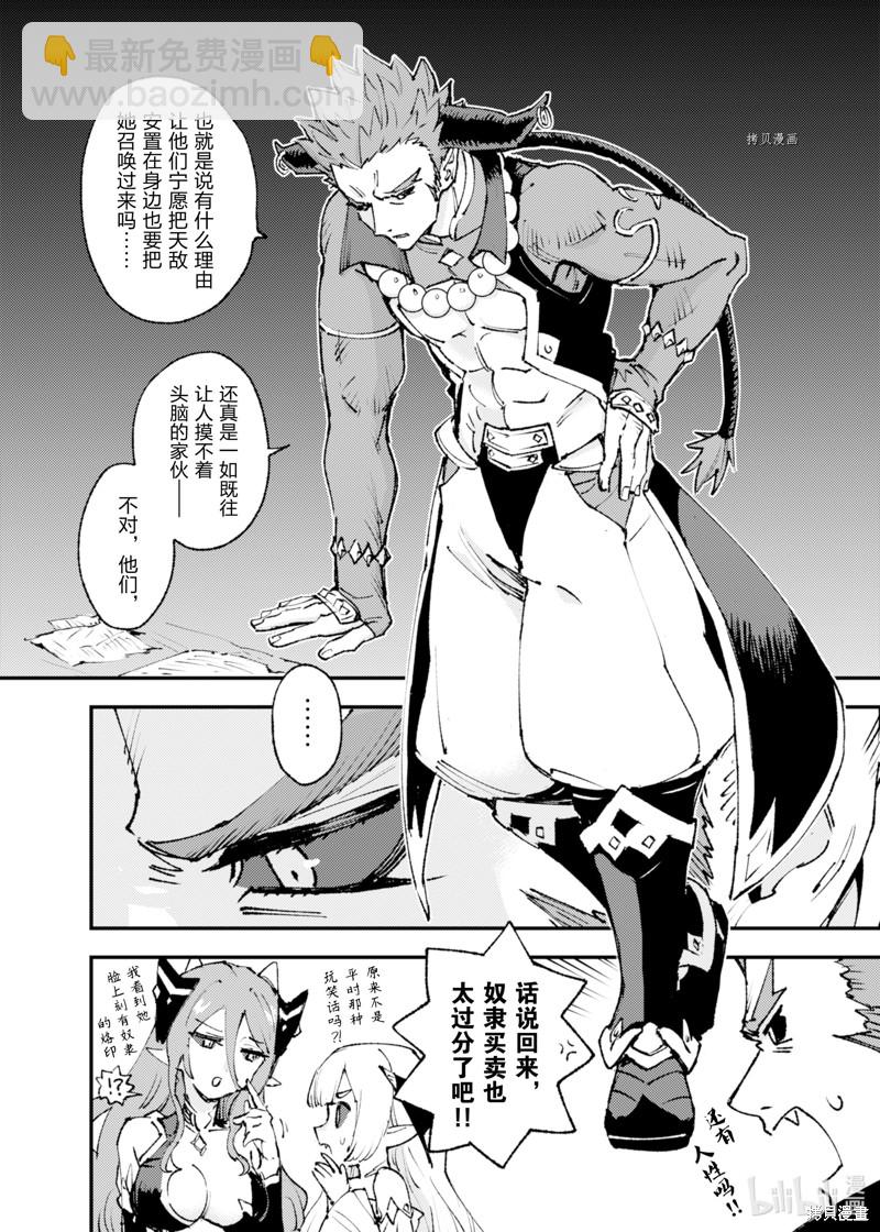 就憑你也想打敗魔王嗎 - 第15話 - 2