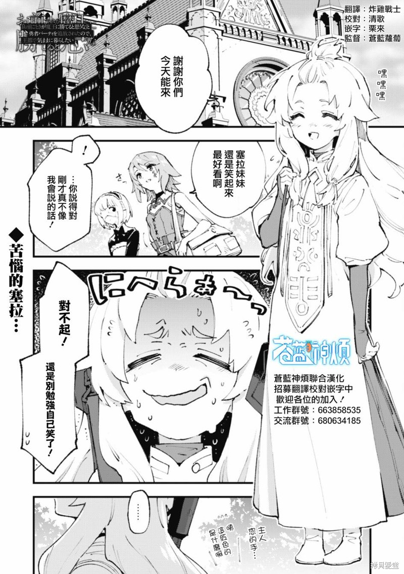 就憑你也想打敗魔王嗎 - 第16.2話 - 1