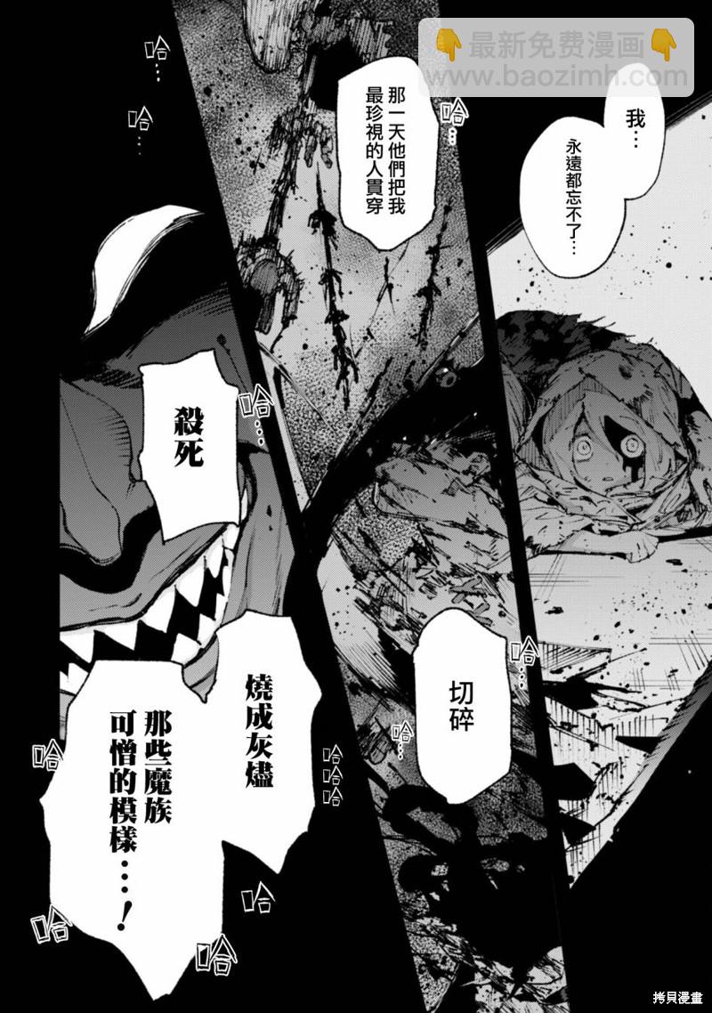 就憑你也想打敗魔王嗎 - 第16.2話 - 2