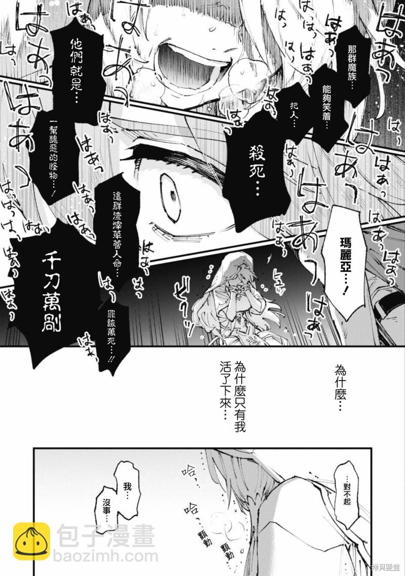 就憑你也想打敗魔王嗎 - 第16.2話 - 3