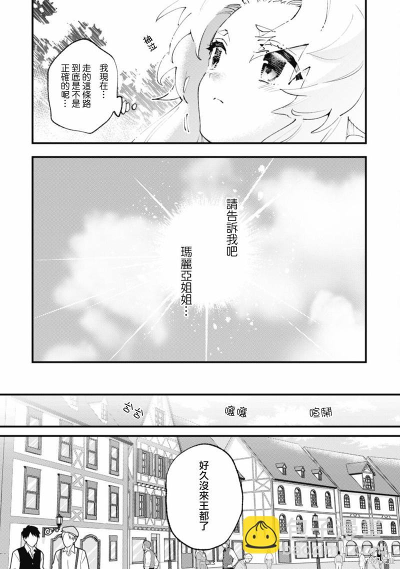 就憑你也想打敗魔王嗎 - 第16.2話 - 2