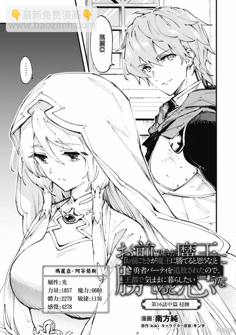 就憑你也想打敗魔王嗎 - 第16.2話 - 3
