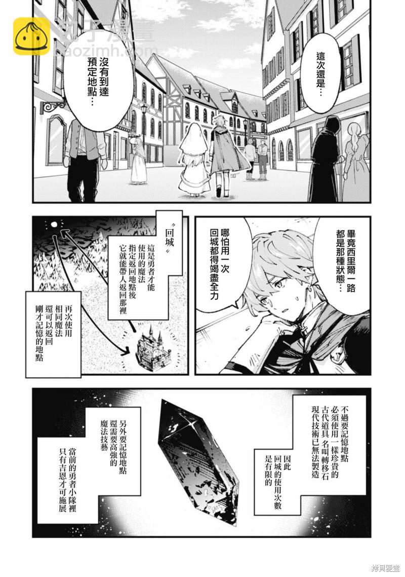 就憑你也想打敗魔王嗎 - 第16.2話 - 4