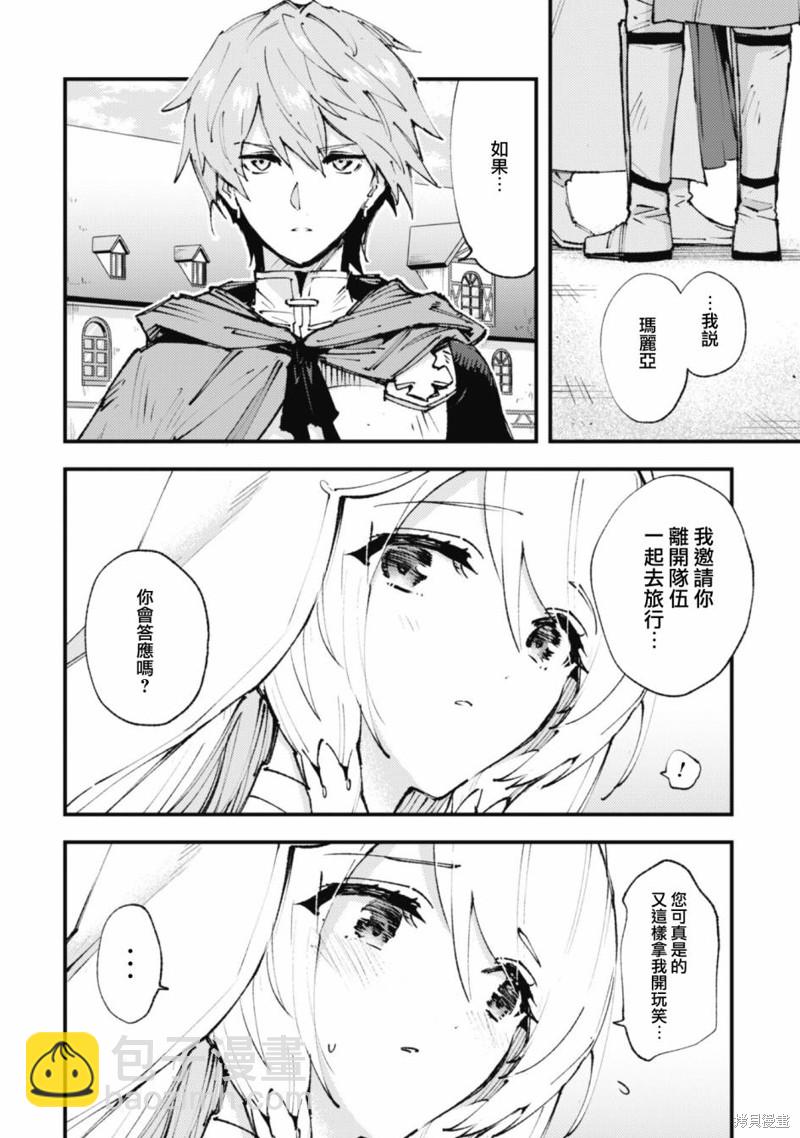 就憑你也想打敗魔王嗎 - 第16.2話 - 2
